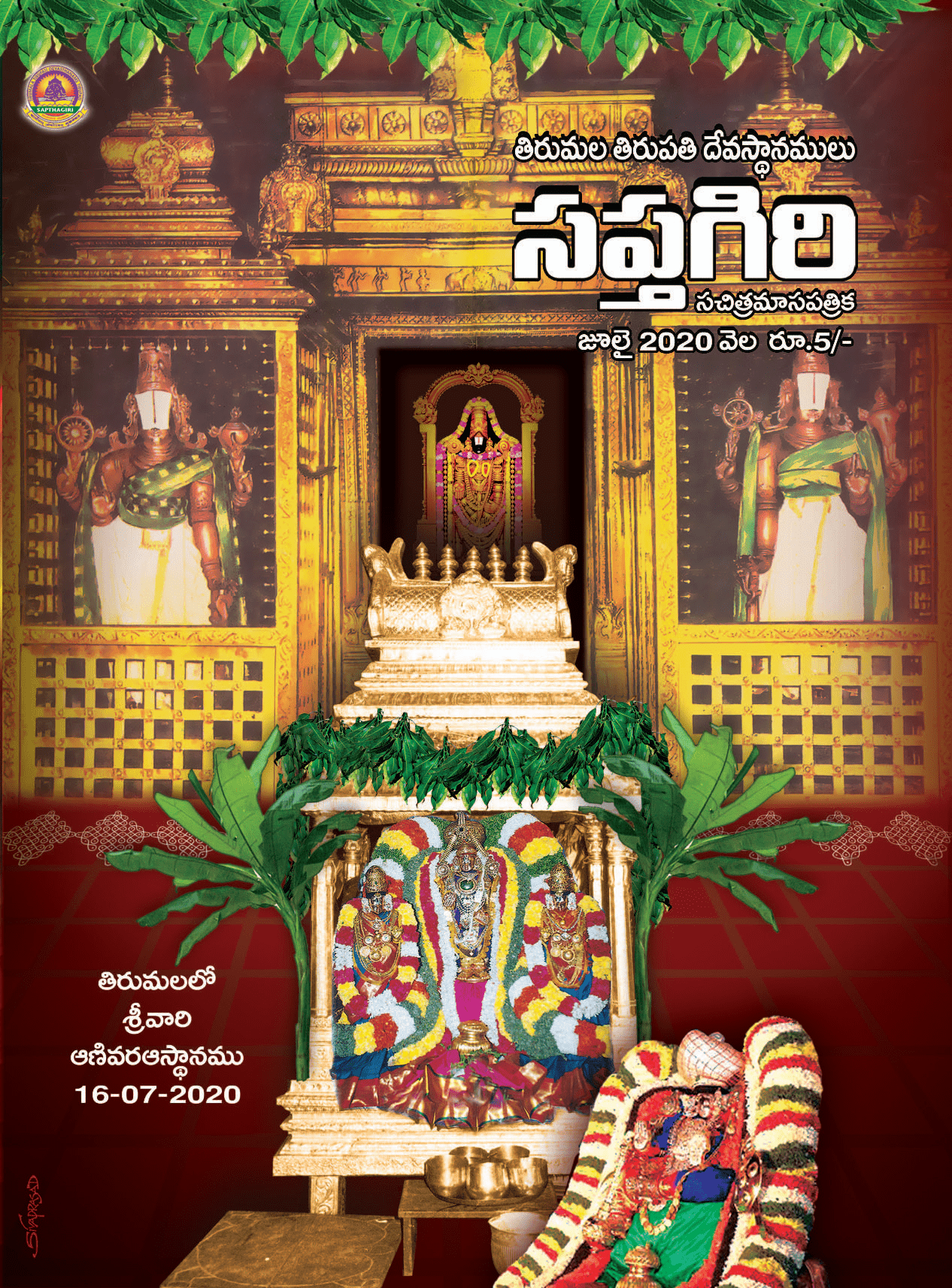 Sapthagiri Telugu July 2020
